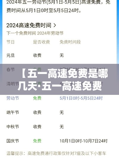 【五一高速免费是哪几天·五一高速免费是哪几天限行】