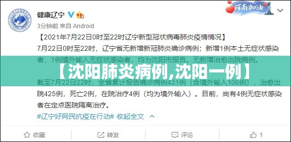 【沈阳肺炎病例,沈阳一例】